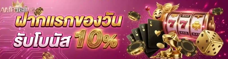amb168 v 2 ฝากแรกของวัน-mobile